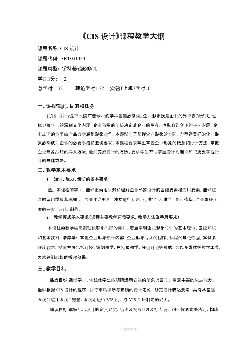 《CIS设计》教案.doc_第2页