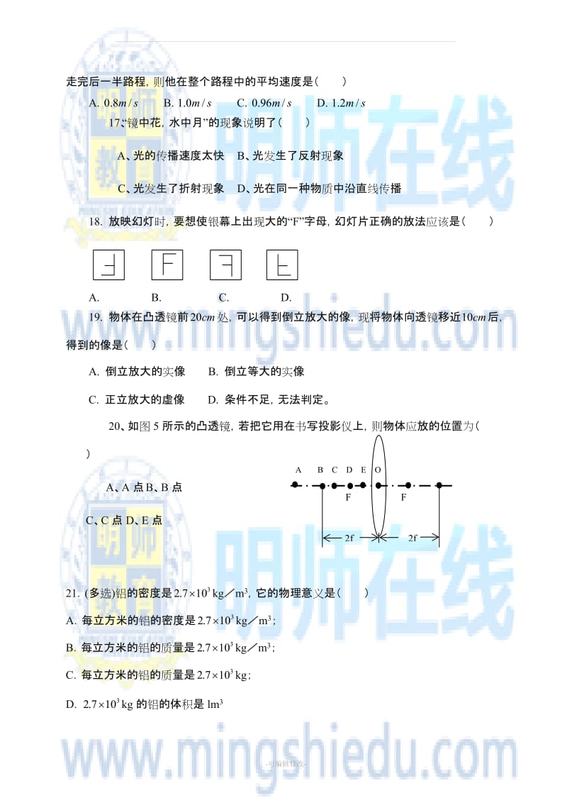 人教版八年级上册物理期末考试试题及答案.doc_第3页