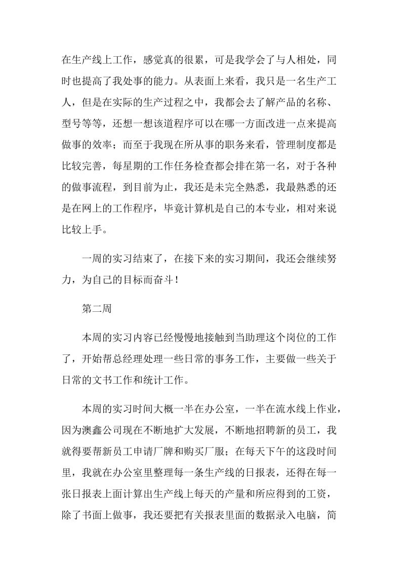 总经理助理实习周记.doc_第2页