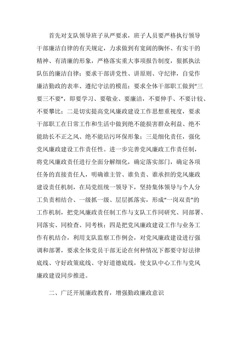 廉洁从政主题教育交流材料.doc_第2页