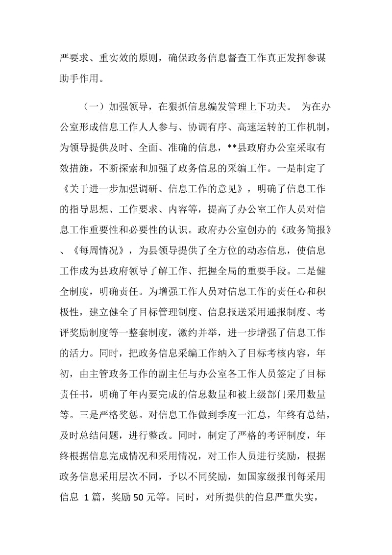 督查工作总结经验材料.doc_第2页