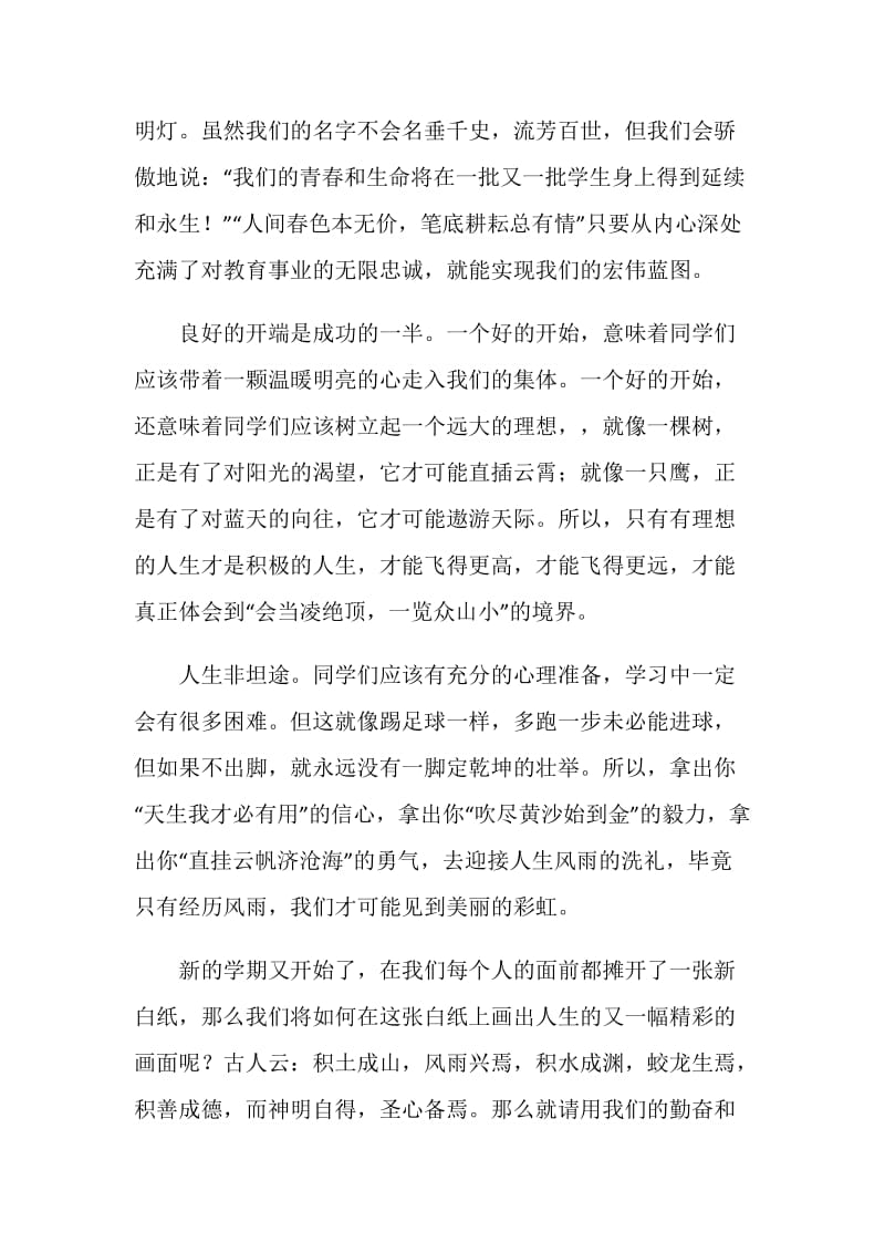 德育主任讲话稿2篇.doc_第2页