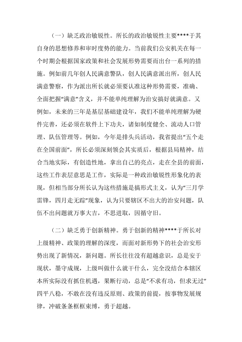 怎样做一名公安派出所所长.doc_第2页