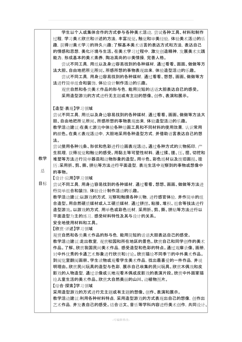 人美版二年级美术上册教学计划.doc_第2页