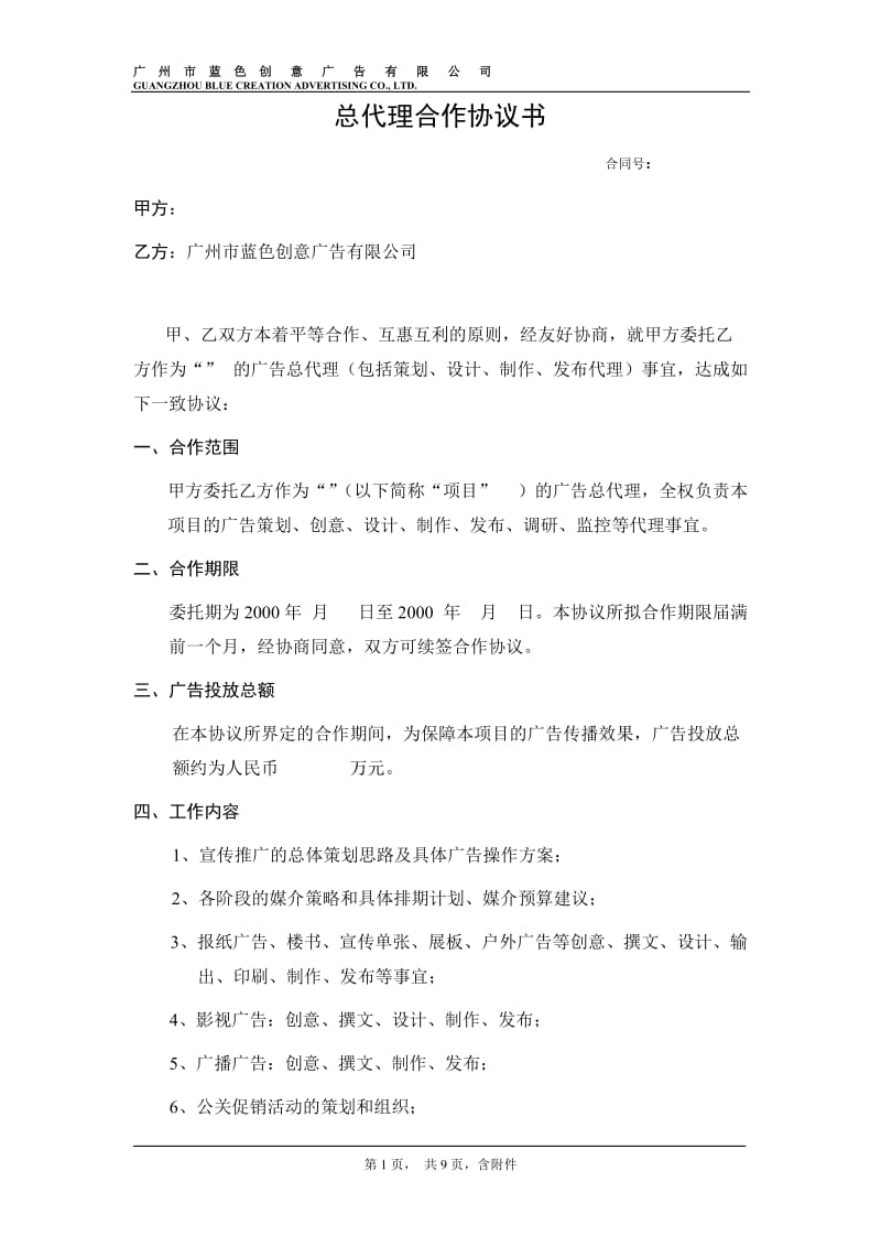 房地产总代理合作协议书标准范本.doc_第1页