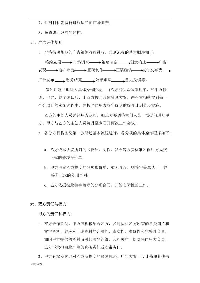 房地产总代理合作协议书标准范本.doc_第2页