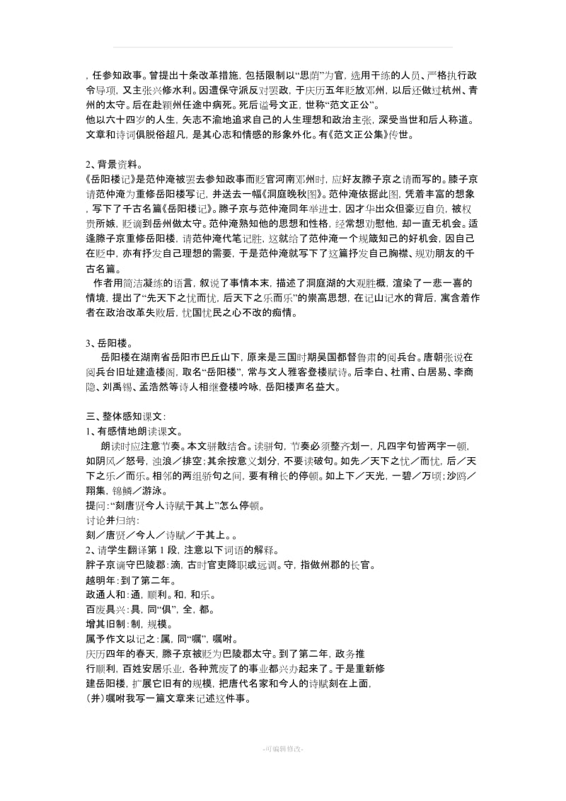 《岳阳楼记》教案.doc_第2页