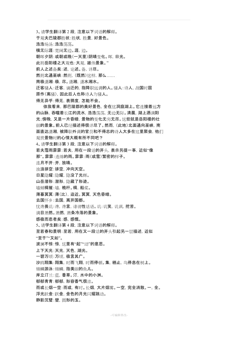 《岳阳楼记》教案.doc_第3页