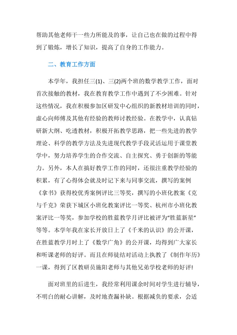 教师个人思想工作总结范文.doc_第2页