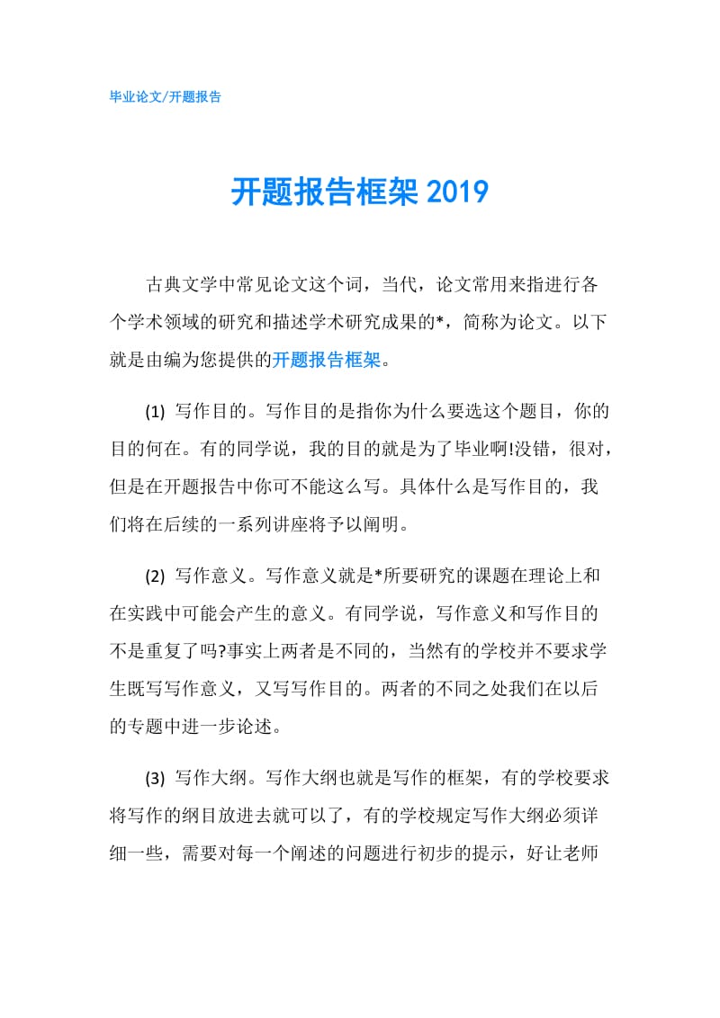 开题报告框架2019.doc_第1页