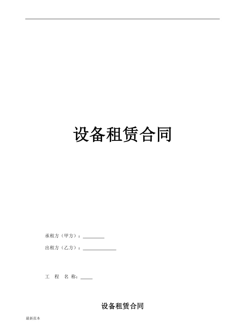 塔吊租赁合同 (2).doc_第1页