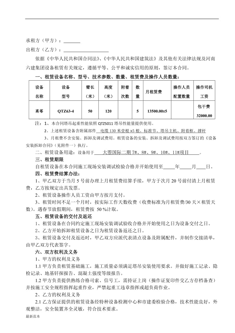 塔吊租赁合同 (2).doc_第2页