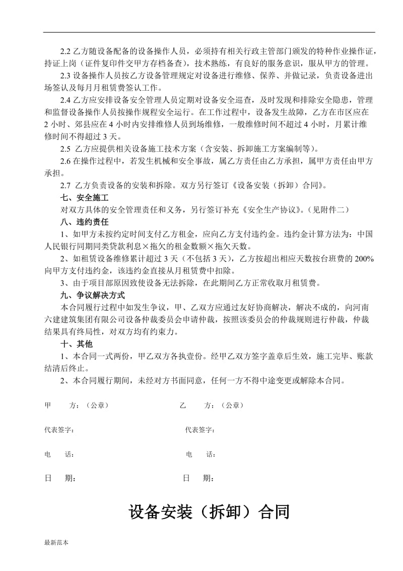 塔吊租赁合同 (2).doc_第3页