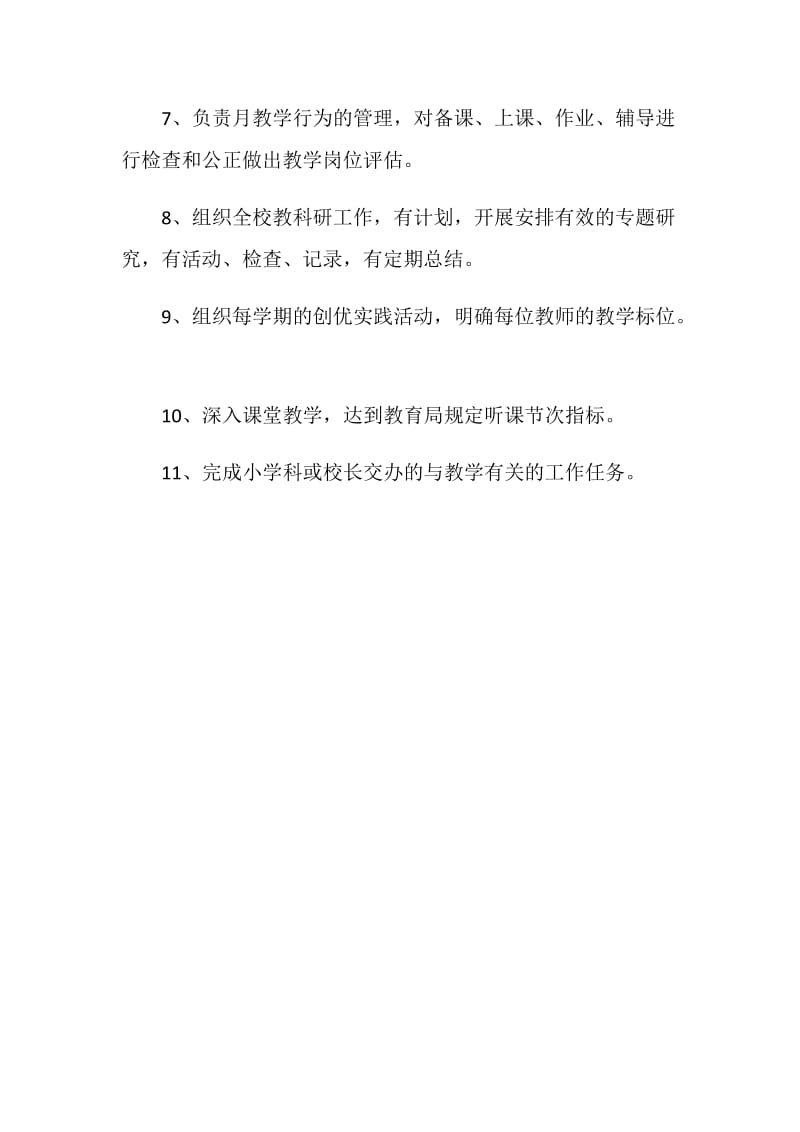 教学主任岗位说明书.doc_第2页