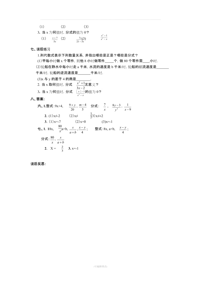 华师大版八年级数学初二下数学教案全套.doc_第2页