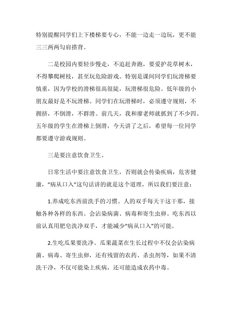 开学典礼德育处发言稿.doc_第2页