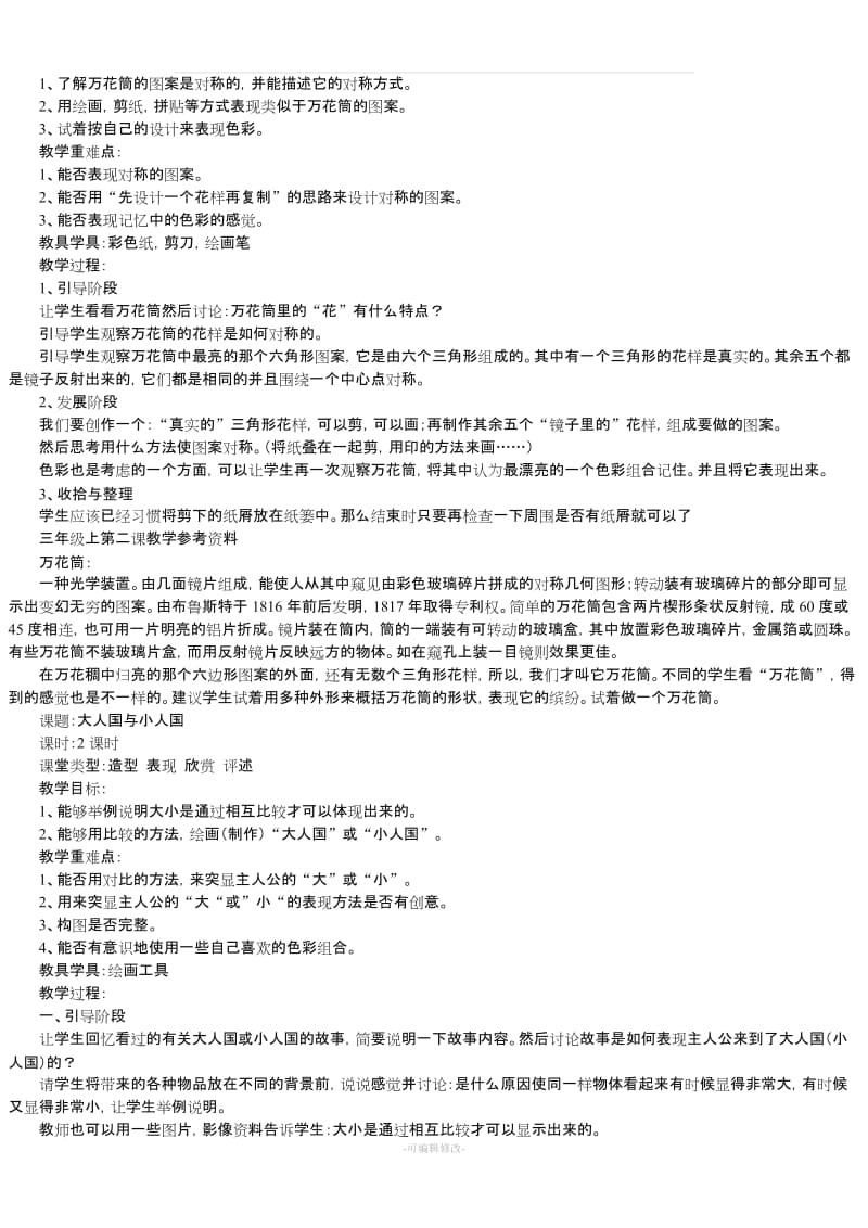 人教版小学三年级上册美术教案44010.doc_第2页