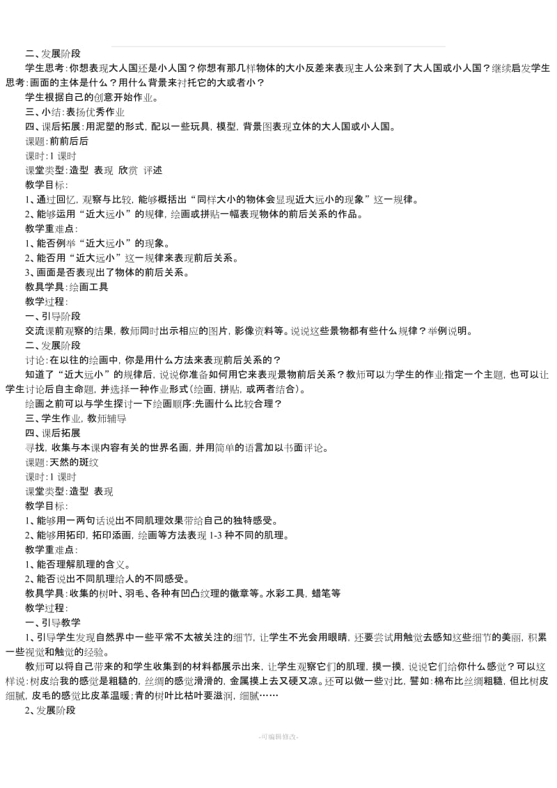 人教版小学三年级上册美术教案44010.doc_第3页