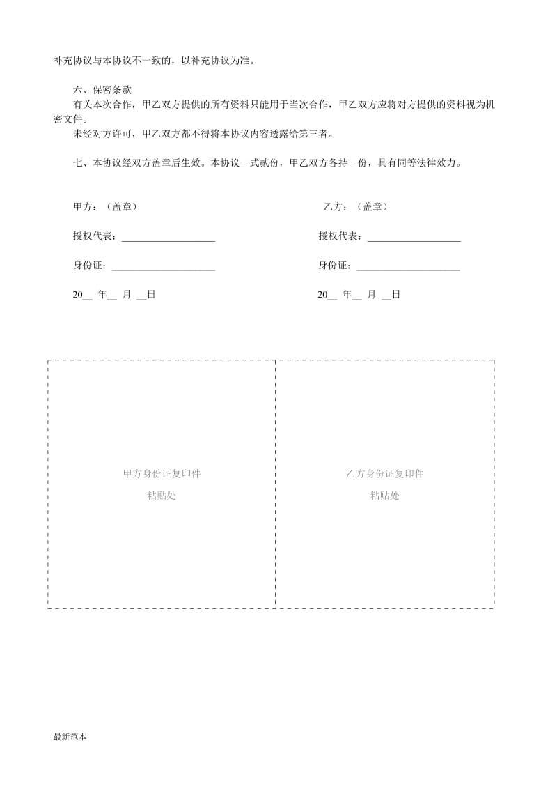 协议书校企.doc_第2页