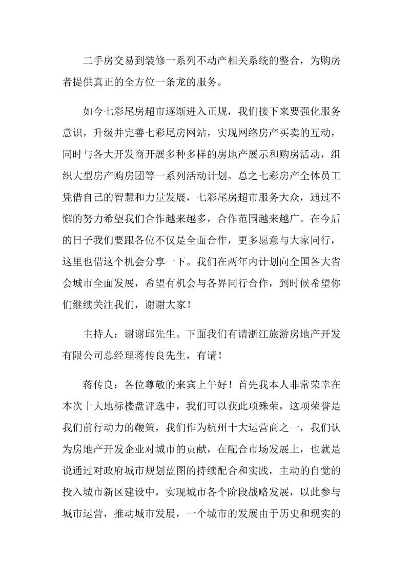 建筑员工获奖感言.doc_第2页