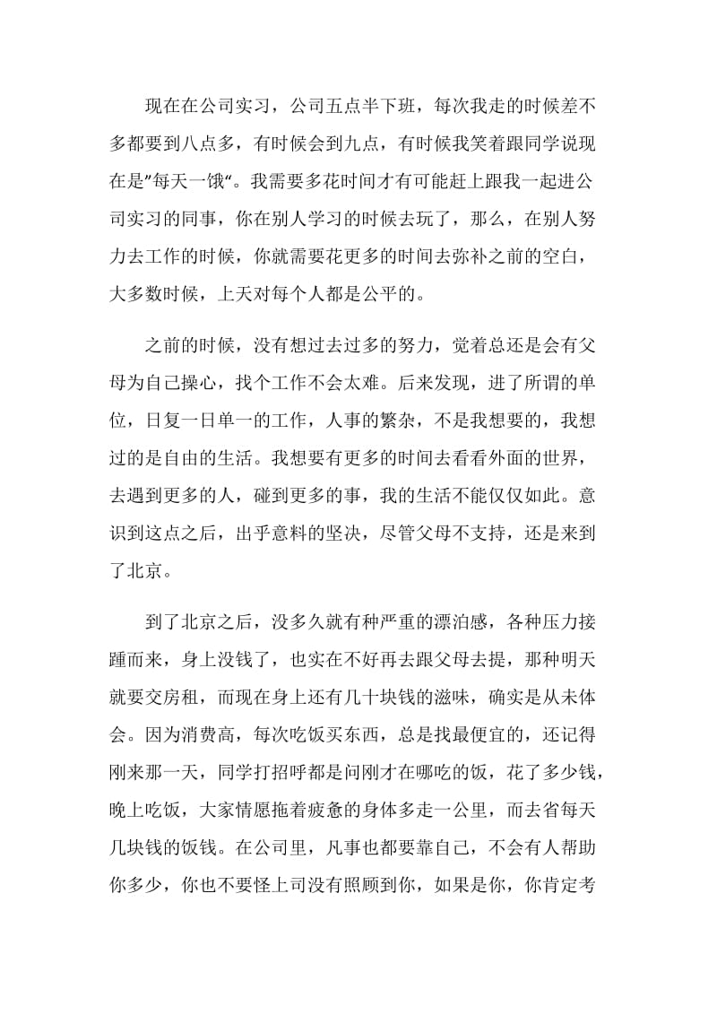 很真实的毕业感言.doc_第2页