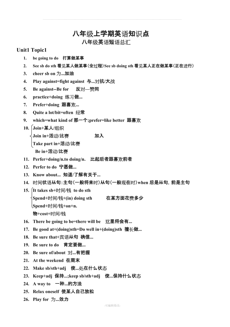 仁爱版八年级上册英语知识点.doc_第1页