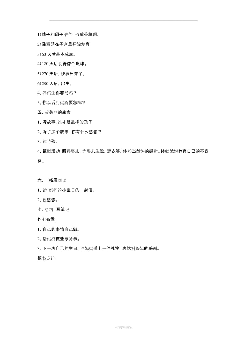 三年级上册生命与健康教案31852.doc_第2页