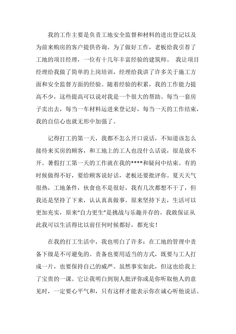 建筑专业暑期社会实践报告.doc_第2页