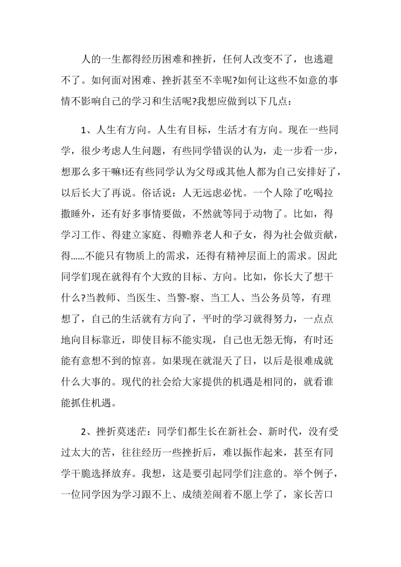 教导处开学典礼发言.doc_第2页