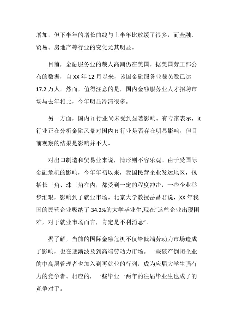 当代大学生就业问题的心得体会.doc_第2页