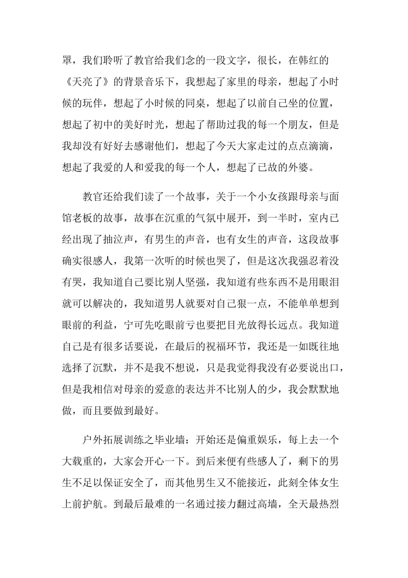 拓展训练感想：融入企业团队.doc_第2页