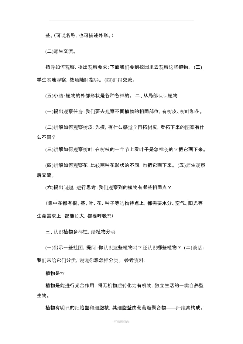 人民出版社贵州版四年级综合实践教案.doc_第3页