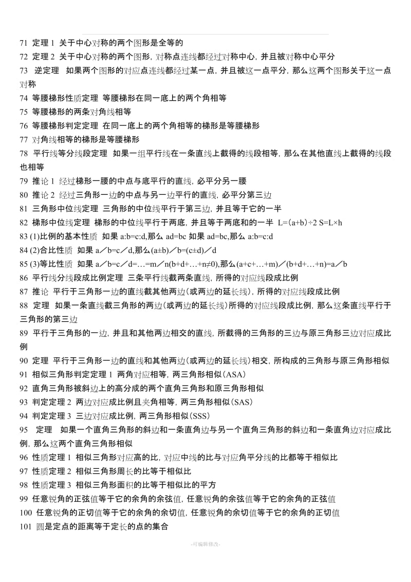 初中高中数学定理公式大全(超全).doc_第3页