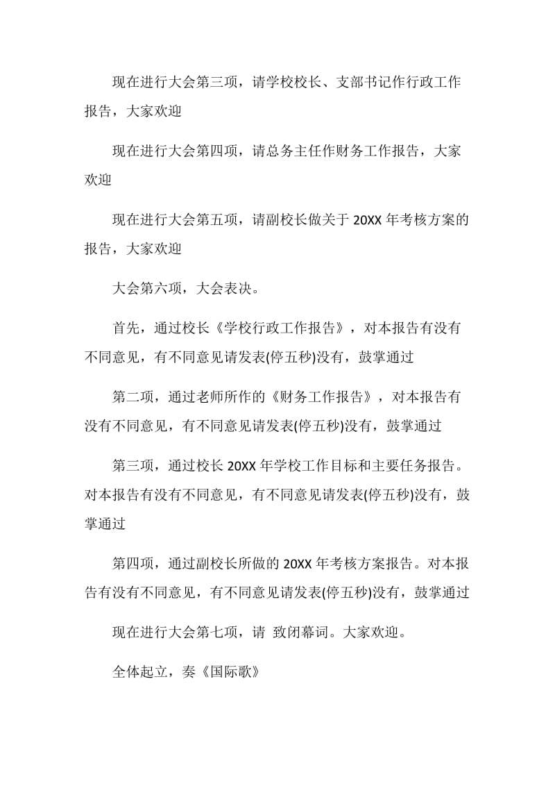 教代会的主持词分析.doc_第2页