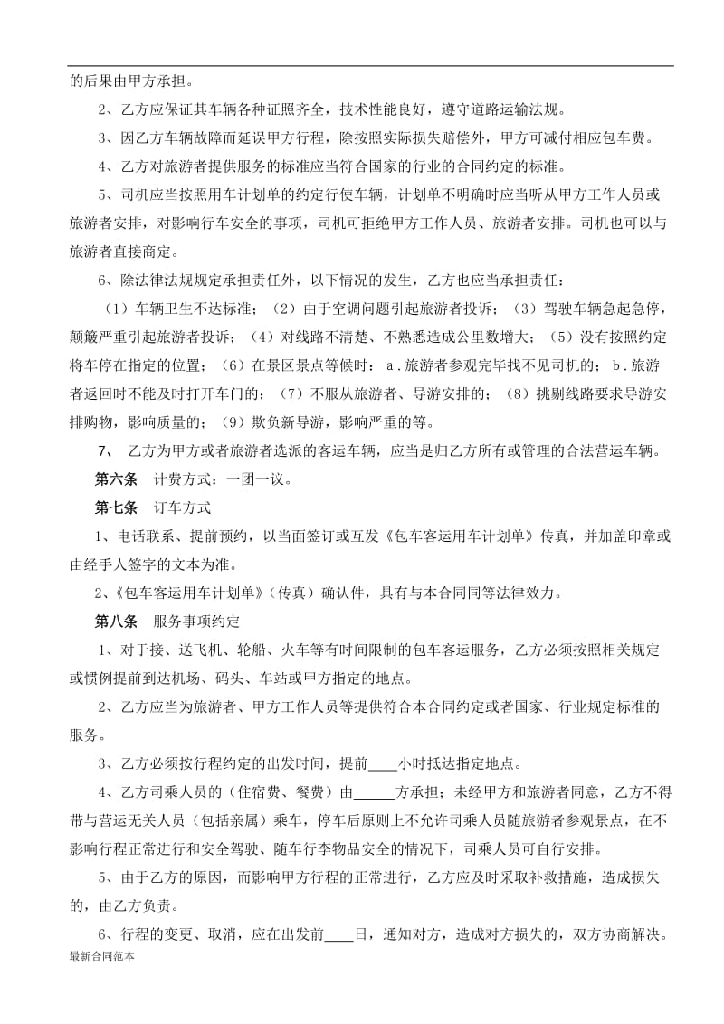 包车客运合同书.doc_第2页