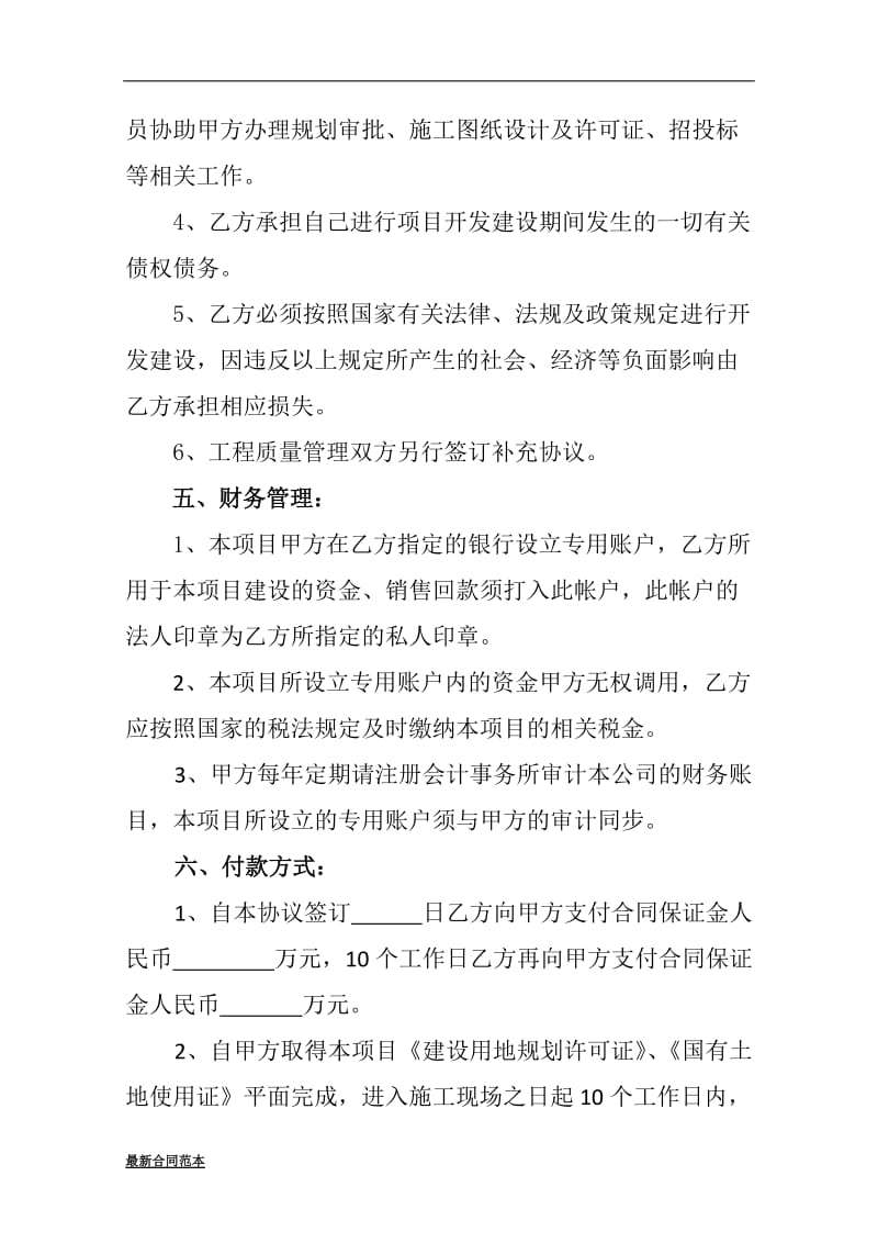 2019年房地产开发项目合作框架协议.doc_第3页