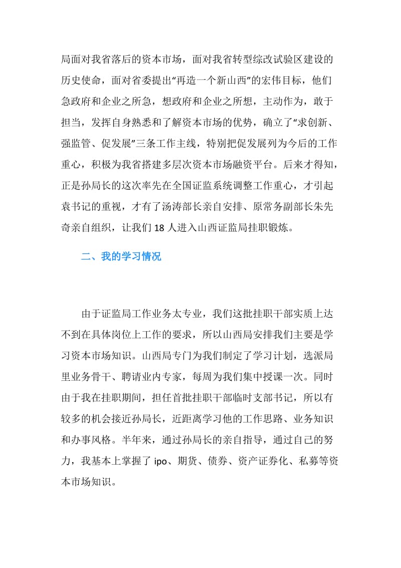 挂职锻炼学习体会发言稿.doc_第2页