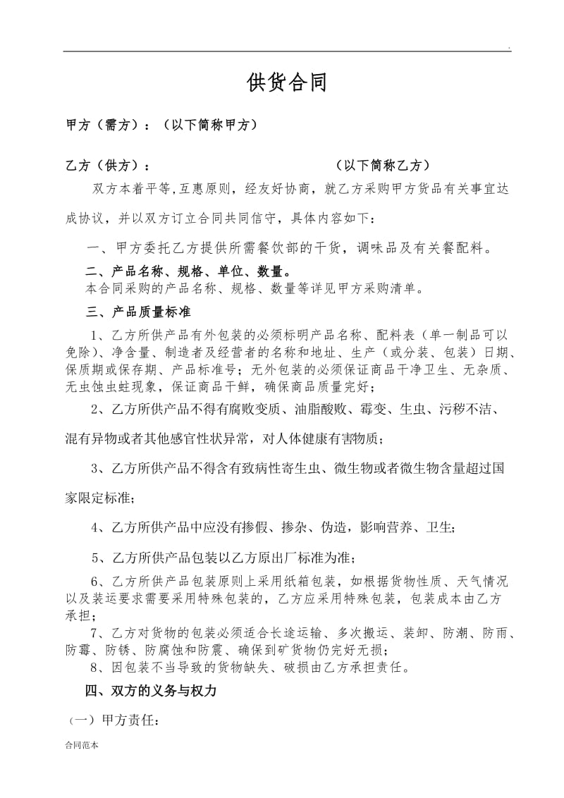 2019年干货类采购合同书.doc_第1页