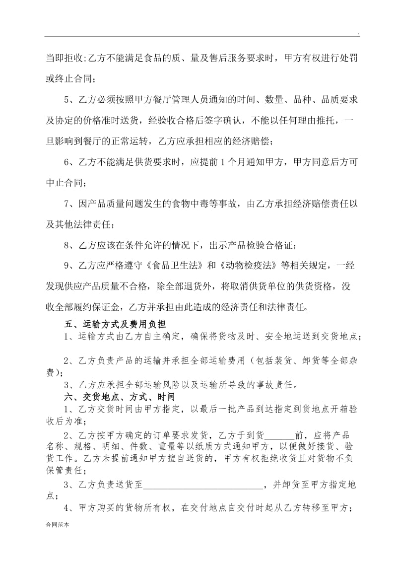 2019年干货类采购合同书.doc_第3页