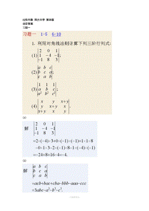 《線性代數(shù)》同濟(jì)大學(xué)第四版課后答案.doc