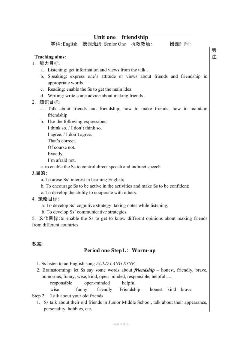 unit1高一英语必修一教案.doc_第1页