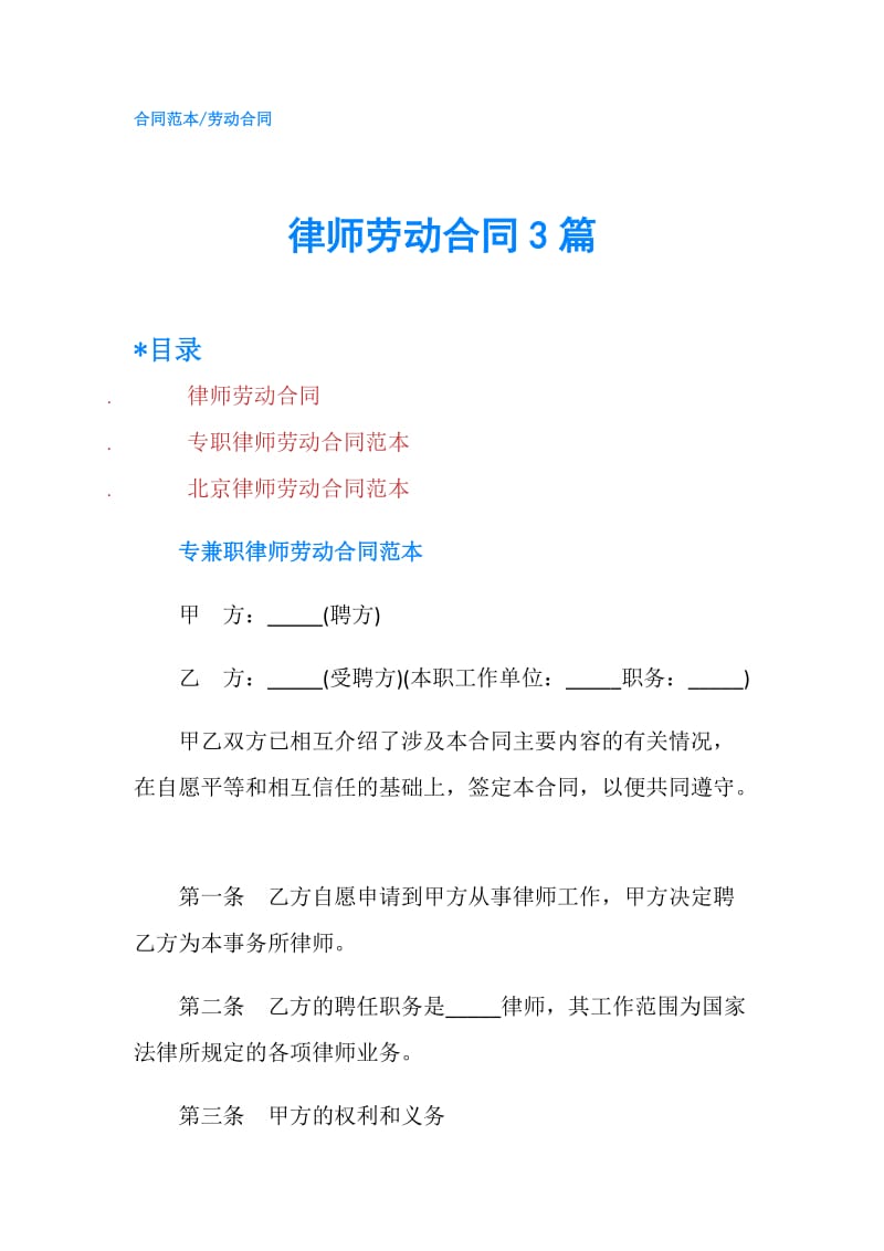 律师劳动合同3篇.doc_第1页