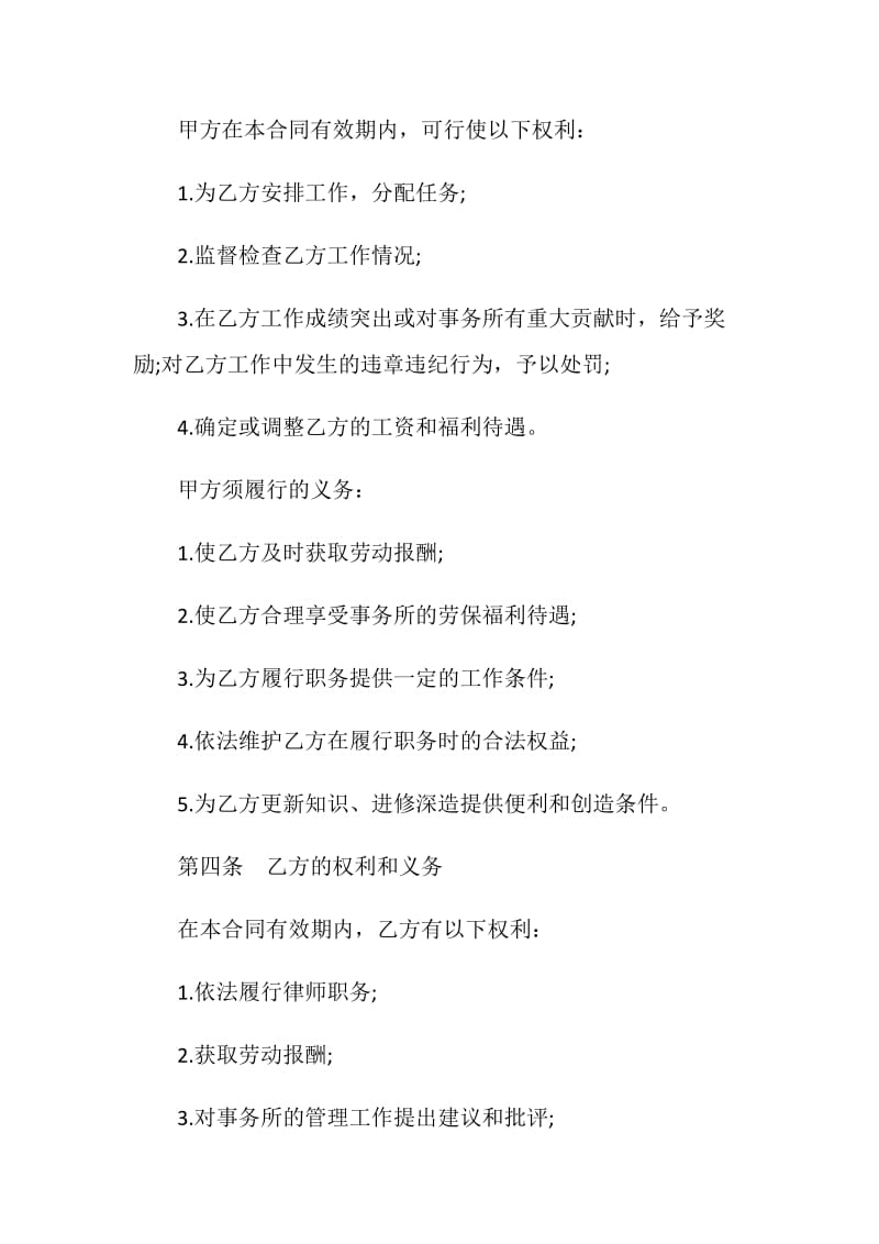 律师劳动合同3篇.doc_第2页