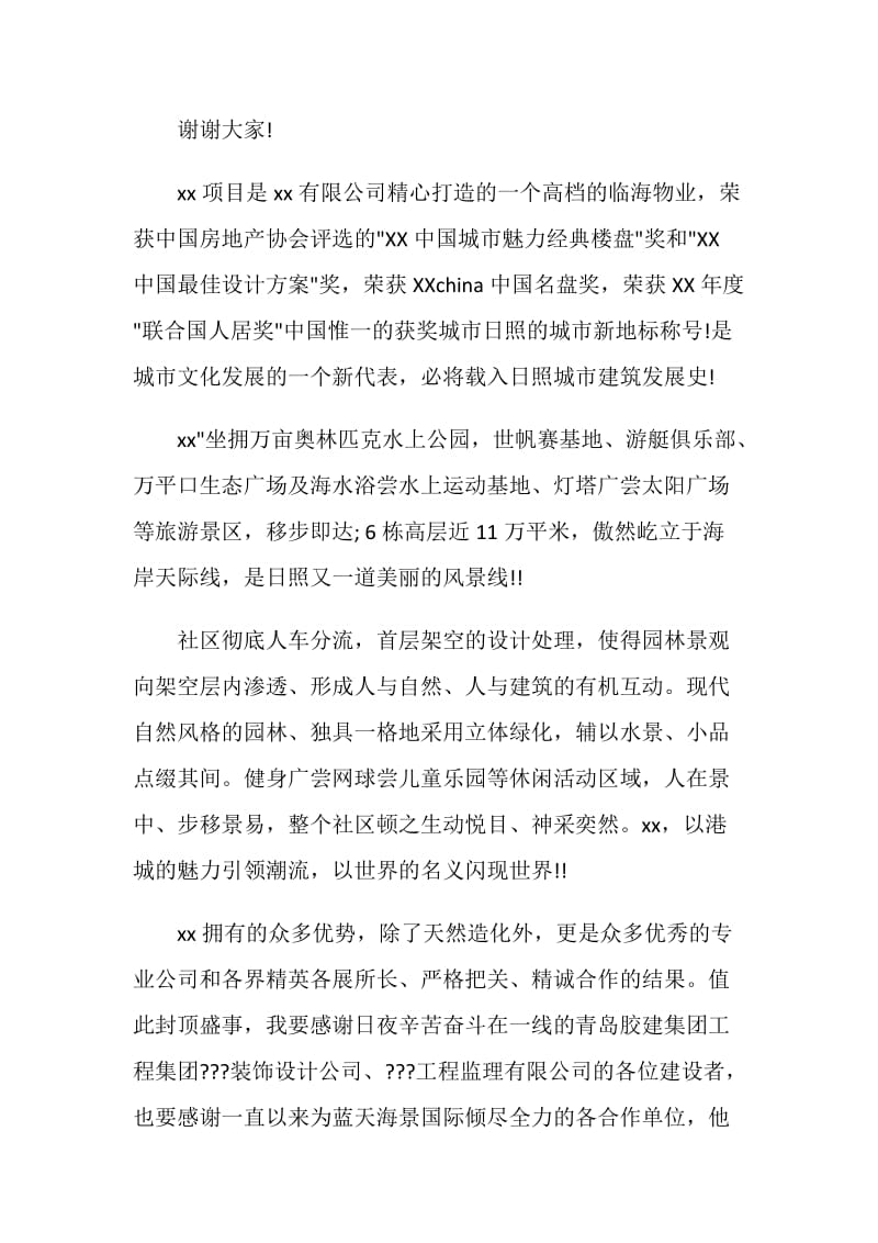 开业庆典发言.doc_第2页