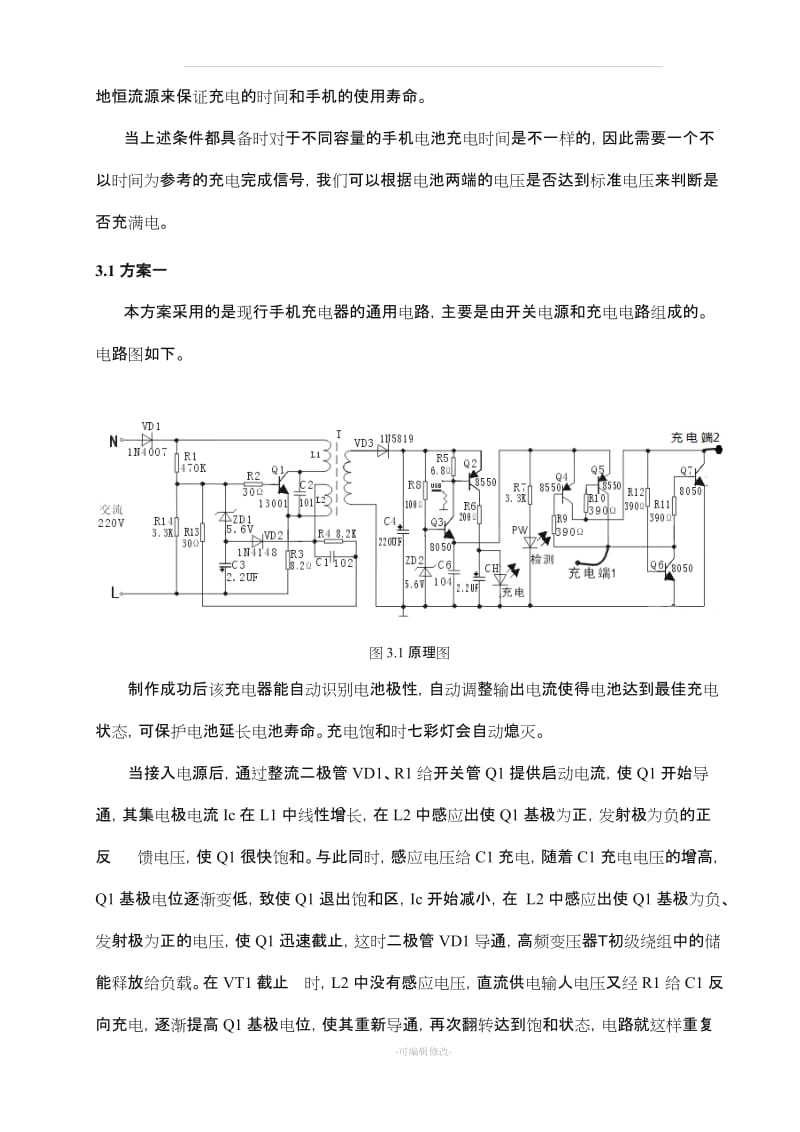 万能充的设计与制作.doc_第3页