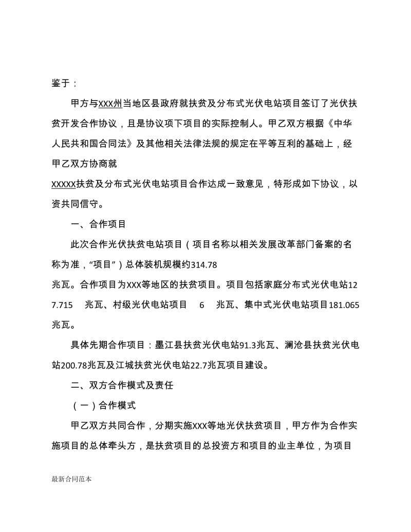 战略合作协议新能源.doc_第2页