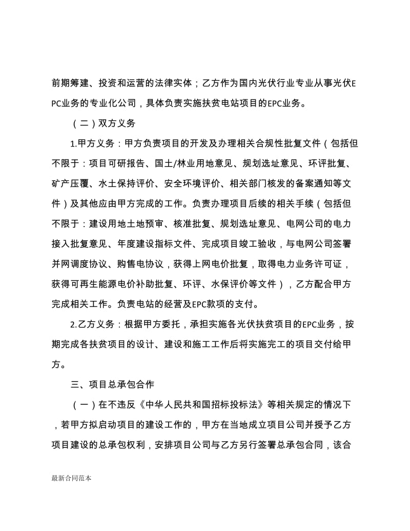 战略合作协议新能源.doc_第3页