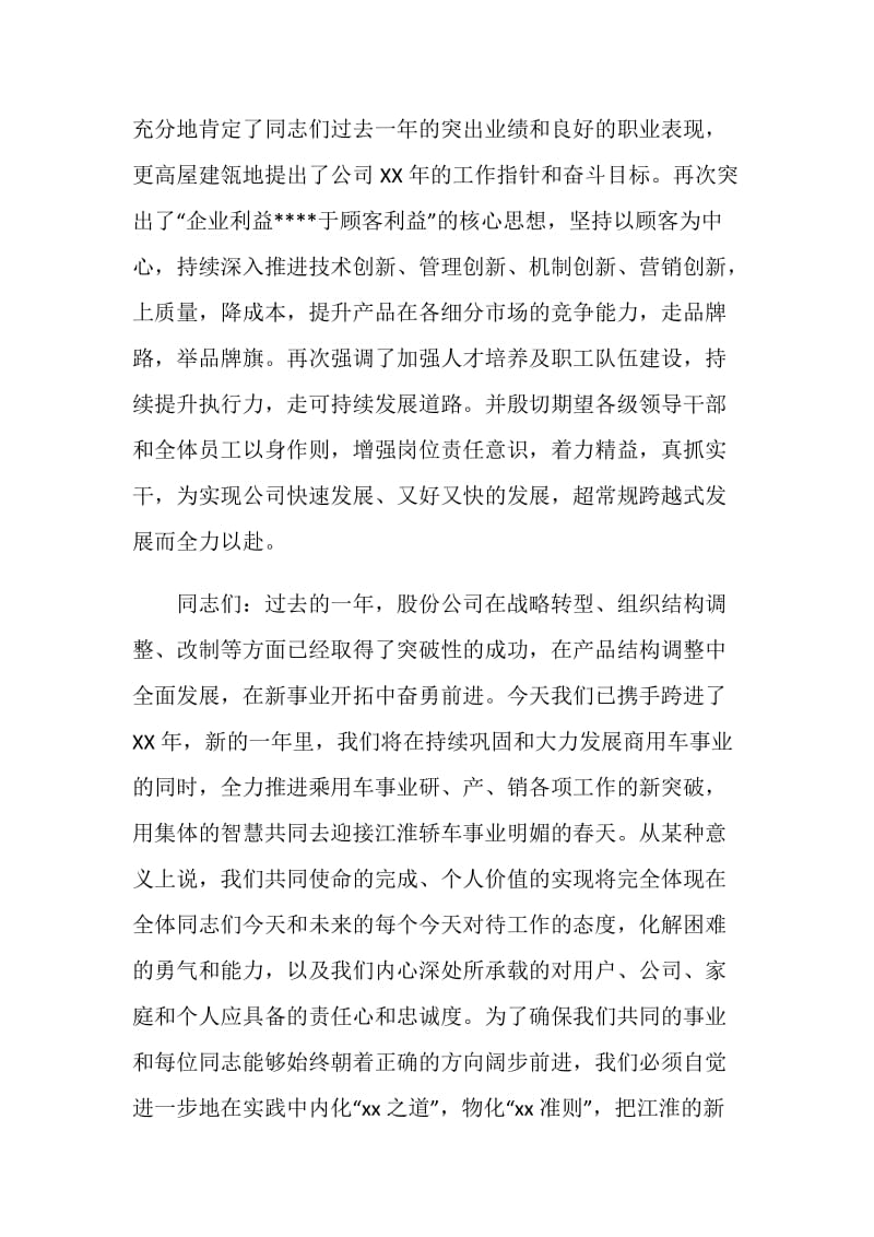 开工升旗仪式发言稿.doc_第2页