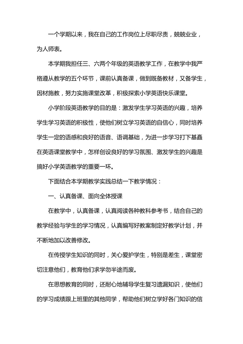 中职教师工作总结4篇_第3页