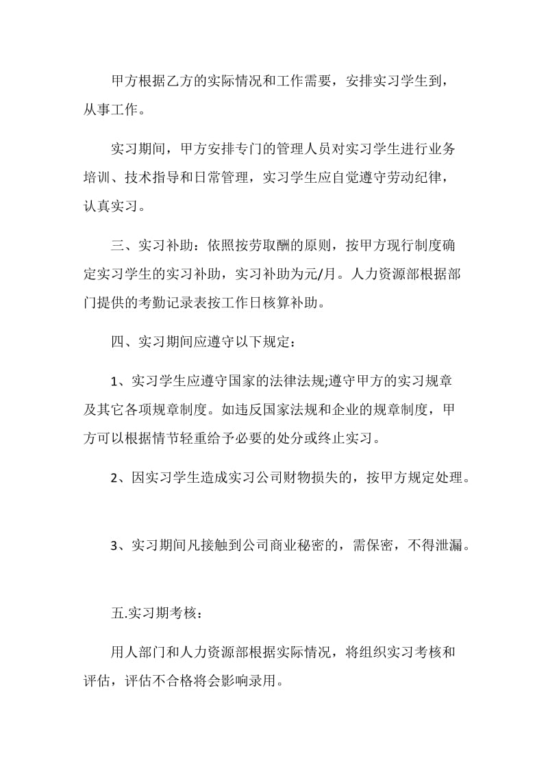 应届毕业生实习协议书.doc_第2页